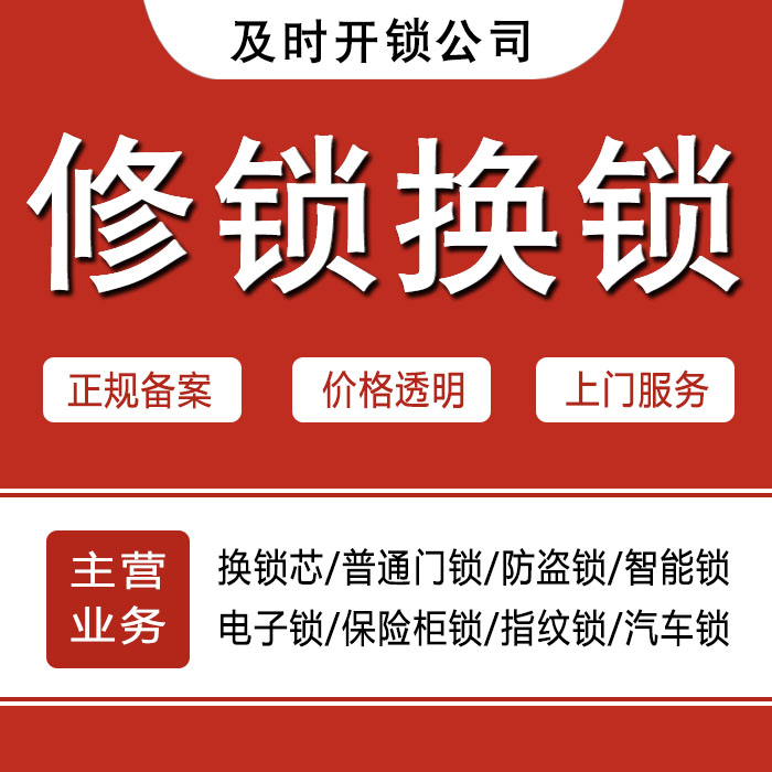 宝鸡24小时上门 [开锁换锁修锁] 防盗门·保险柜·汽车锁